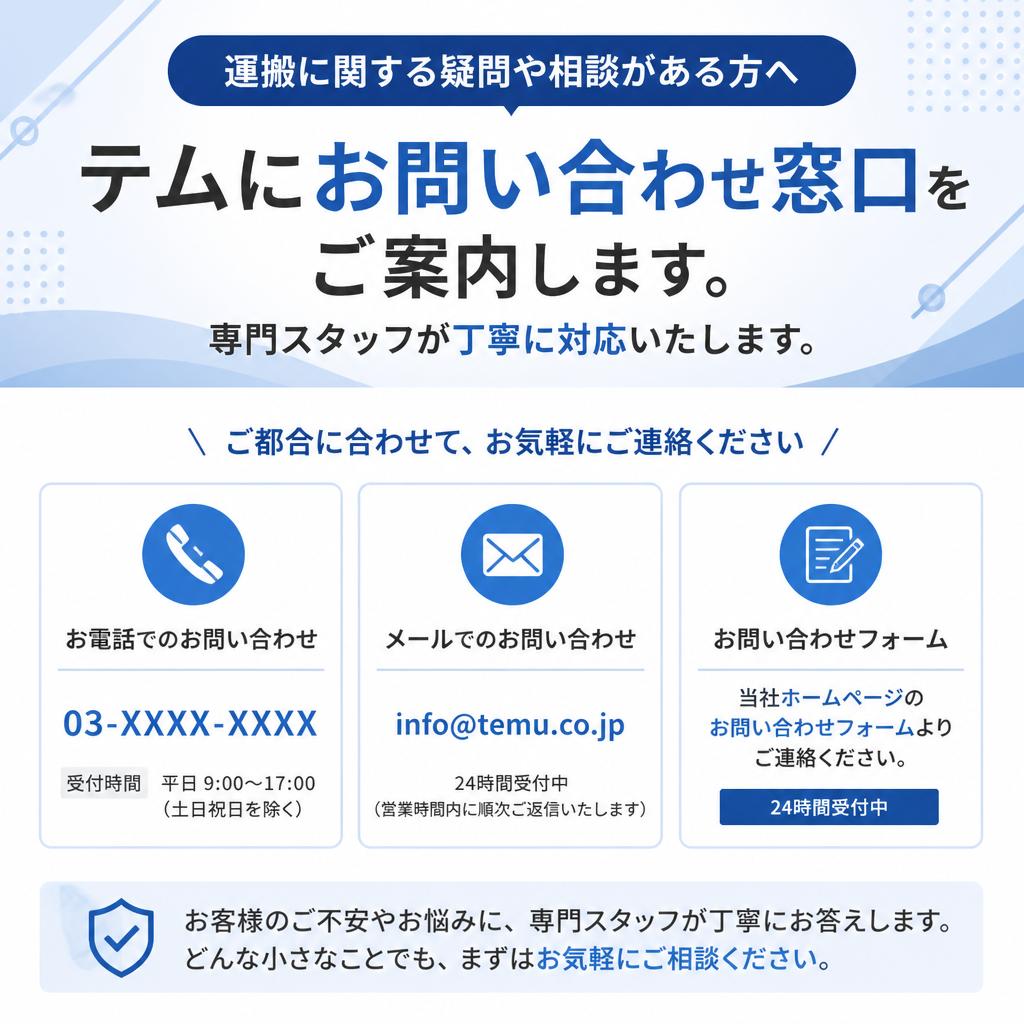 お問い合わせ・ご相談