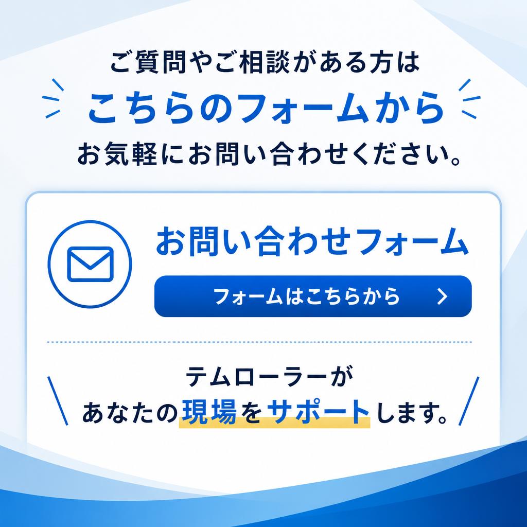 お問い合わせはこちらから！