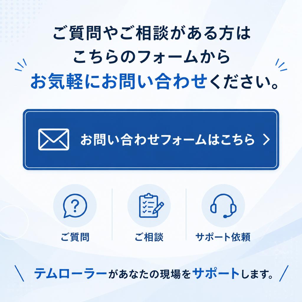 お問い合わせはこちらから！