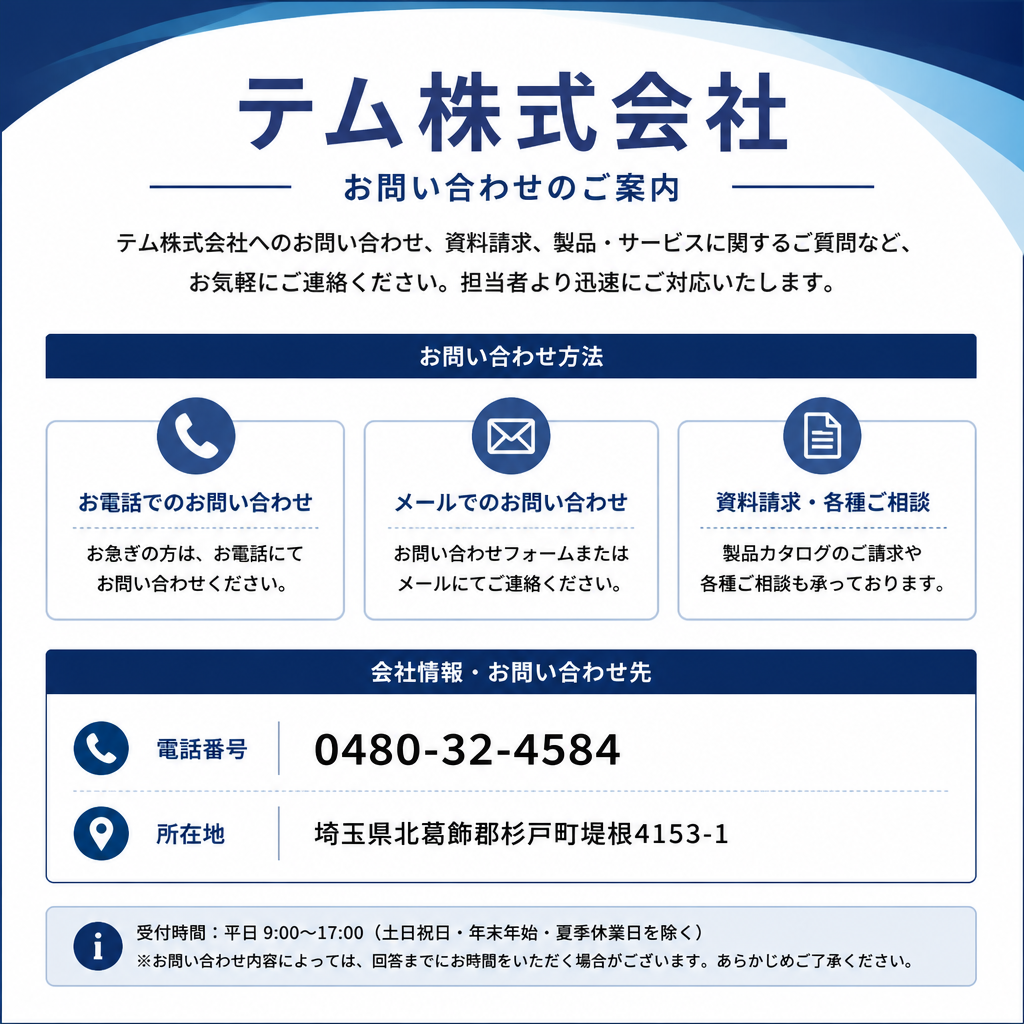 7. お問い合わせ・サポートのご案内